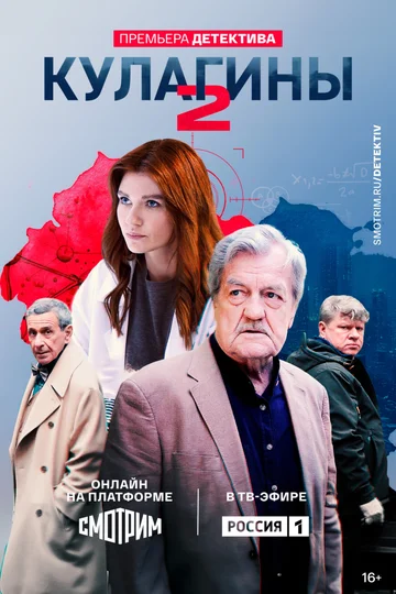Сериал Кулагины смотреть онлайн бесплатно в хорошем качестве