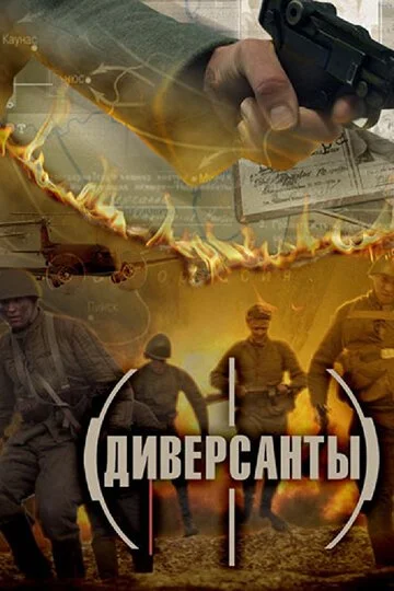 Сериал Диверсанты смотреть онлайн бесплатно в хорошем качестве