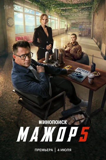 Сериал Мажор смотреть онлайн бесплатно в хорошем качестве